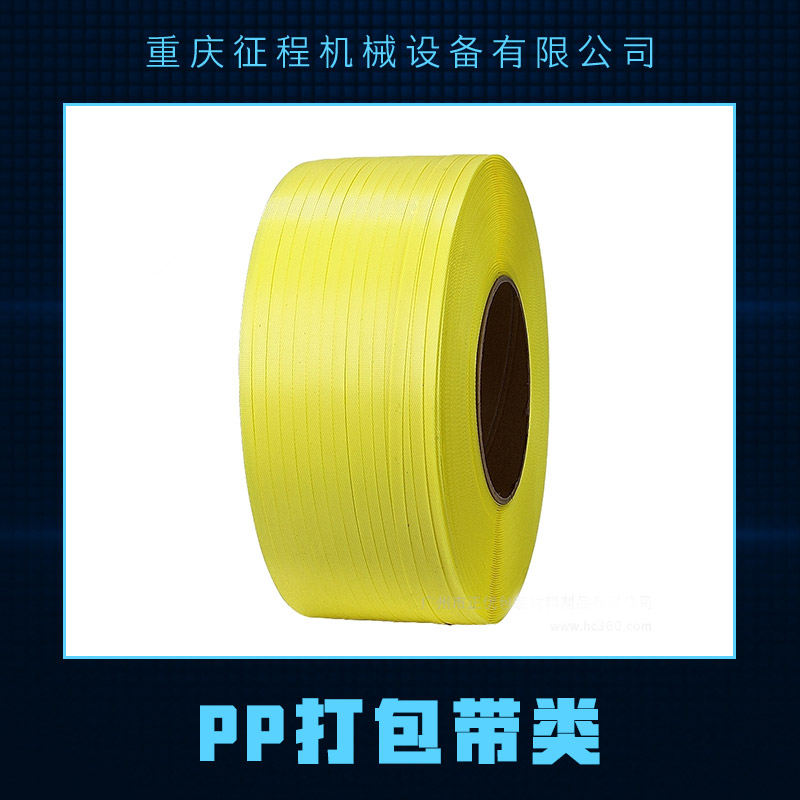 供應(yīng)pp打包帶類 捆綁帶 環(huán)保打包帶 紙箱打包帶 pp打包帶類廠家