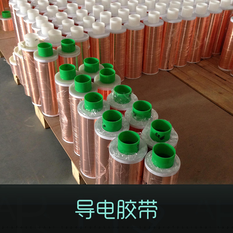 供應導電膠帶廠家 無基材導電雙面膠帶 鋁箔基材導電膠帶