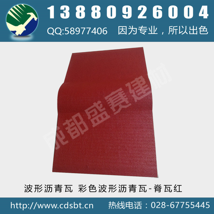 供應(yīng)四川彩色波形瀝青瓦四川成都瀝青瓦