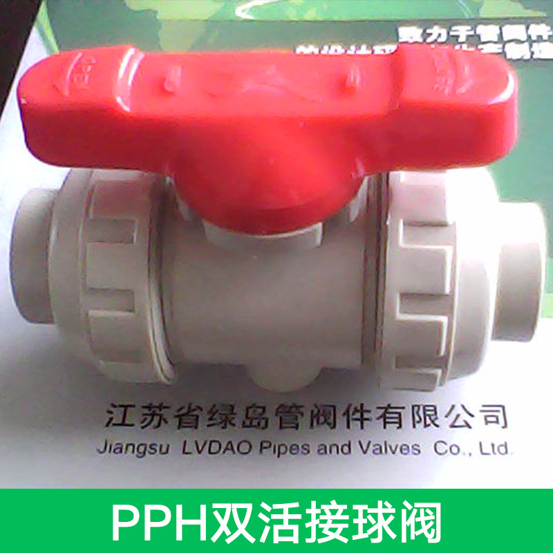 供應(yīng)PPH雙活接球閥 全塑雙活接球閥 防腐氣動(dòng)球閥 PPH球閥