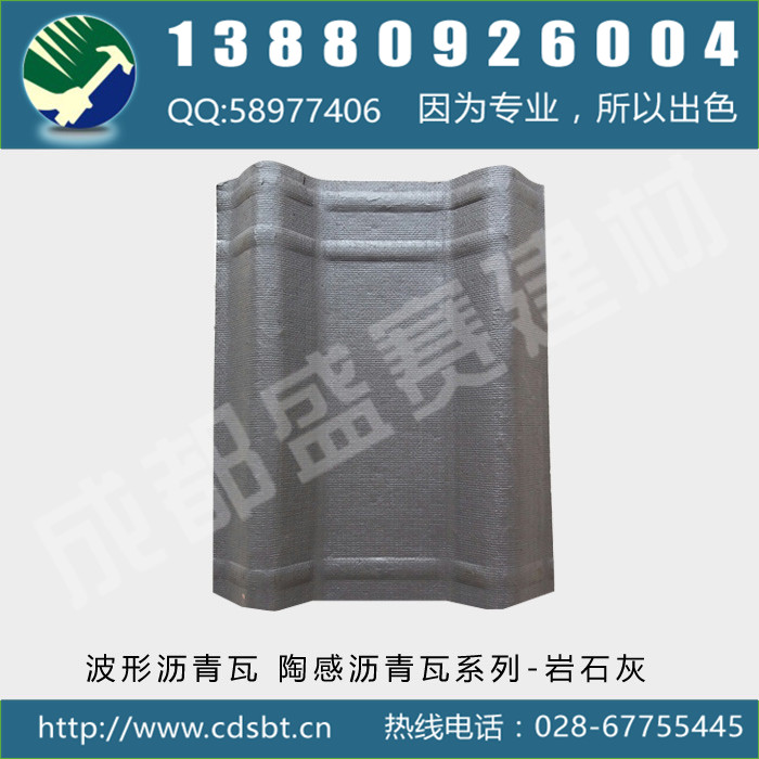 供應(yīng)成都波形瀝青瓦陶感瀝青瓦系列