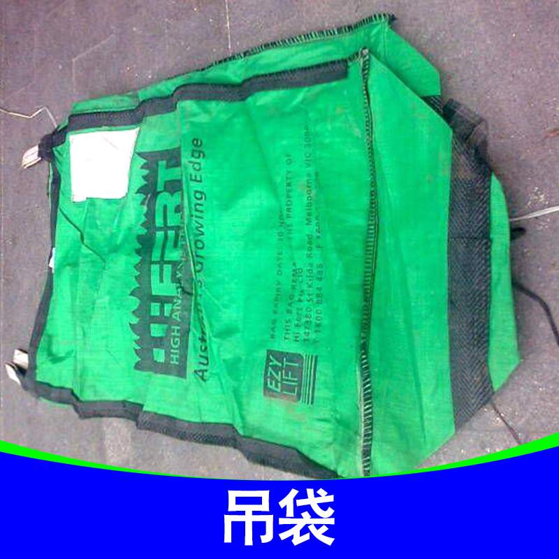 供應(yīng)吊袋批發(fā)  方形吊袋 塑料吊袋 吊袋集裝袋 吊袋廠家 吊袋