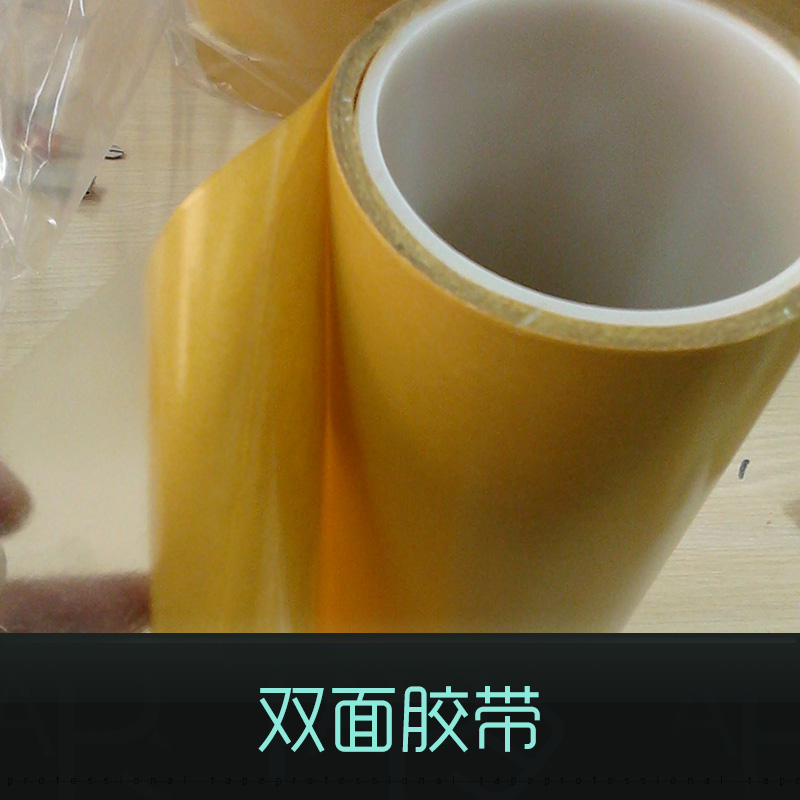 供應(yīng)雙面膠帶廠家 PET透明雙面膠帶 無基材雙面膠帶 棉紙雙面膠帶
