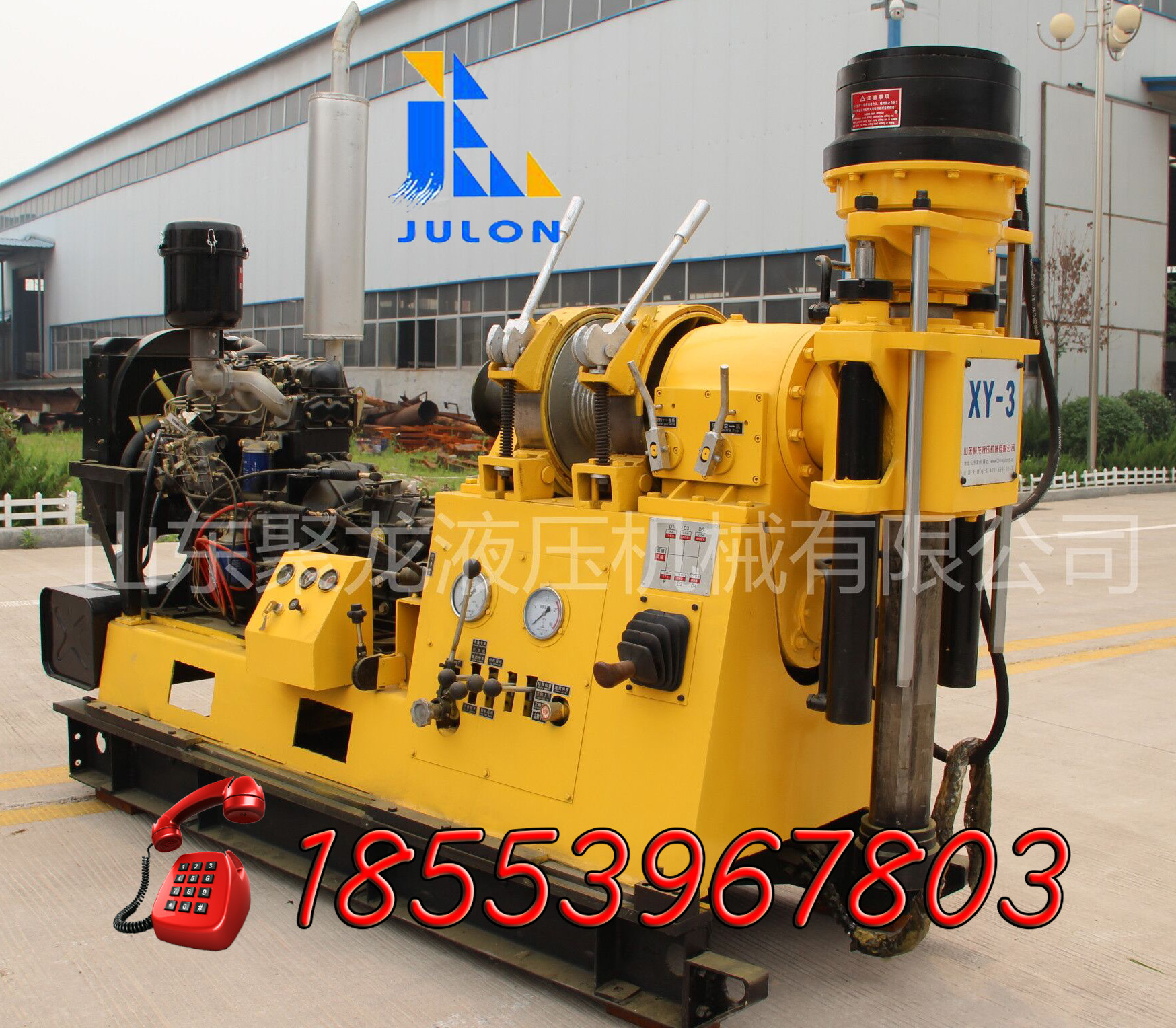 供應山東聚龍XY-3液壓水井鉆機*鉆機