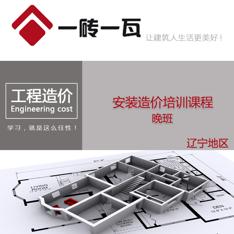 安裝預(yù)算培訓(xùn)（晚班）