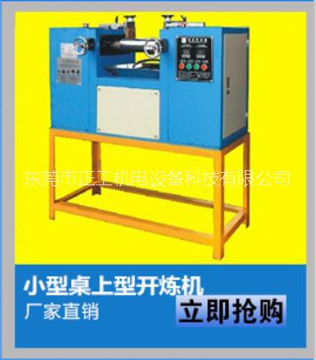 供應(yīng)實(shí)驗(yàn)室用小型開(kāi)煉機(jī) 實(shí)驗(yàn)型開(kāi)煉機(jī)熱銷