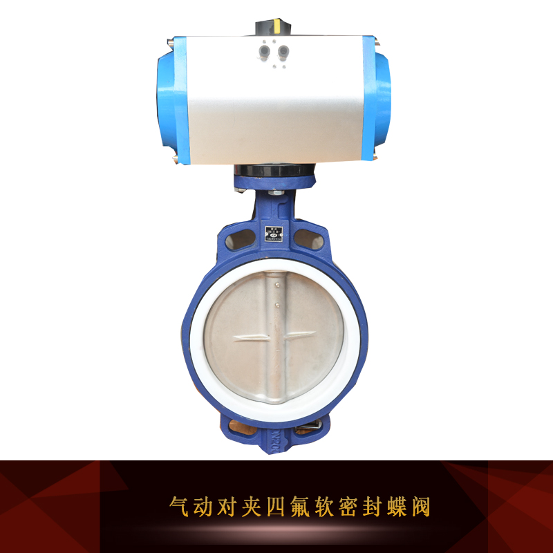供應氣動對夾四氟軟密封蝶閥 氣動襯膠蝶閥 調節(jié)型電動對夾碟閥 電動開關調節(jié)蝶閥