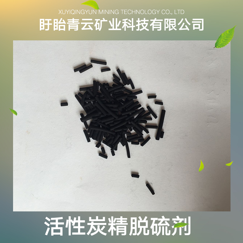 活性炭精脫硫劑廠家批發(fā) 粉狀活性炭 柱狀活性炭*