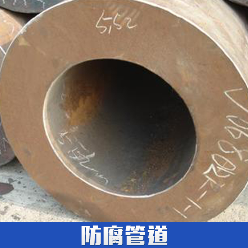 供應(yīng)防腐管道 防腐管道 防腐管件 管件防腐 管道防腐