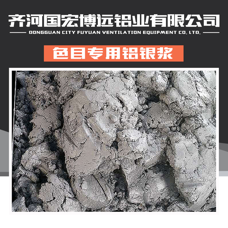 供應(yīng)山東色目*鋁銀漿廠家直銷、山東鋁銀漿供應(yīng)商、鋁銀漿