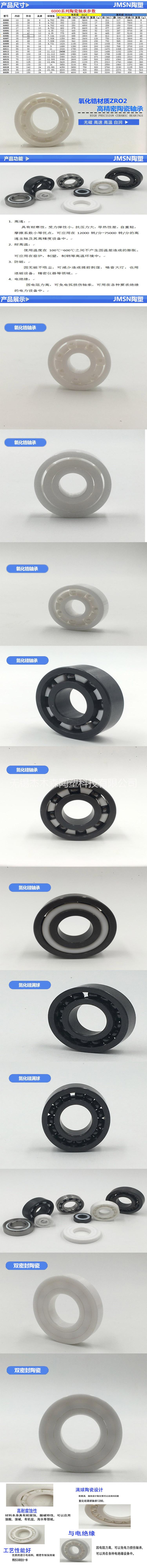 供應(yīng)陶瓷軸承生產(chǎn)廠家塑料軸承混合陶瓷球軸承608/6000/6204/600深溝球調(diào)心球推力陶瓷球氧化鋯氮化硅 碳化硅P