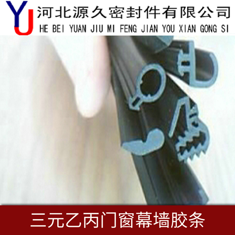 三元乙丙門窗幕墻膠條 建筑幕墻用橡塑密封條 門窗幕墻膠條