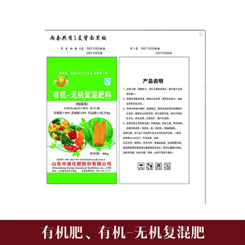 山東中港化肥股份有限公司批發(fā)有機(jī)肥 有機(jī)-無機(jī)復(fù)混肥、