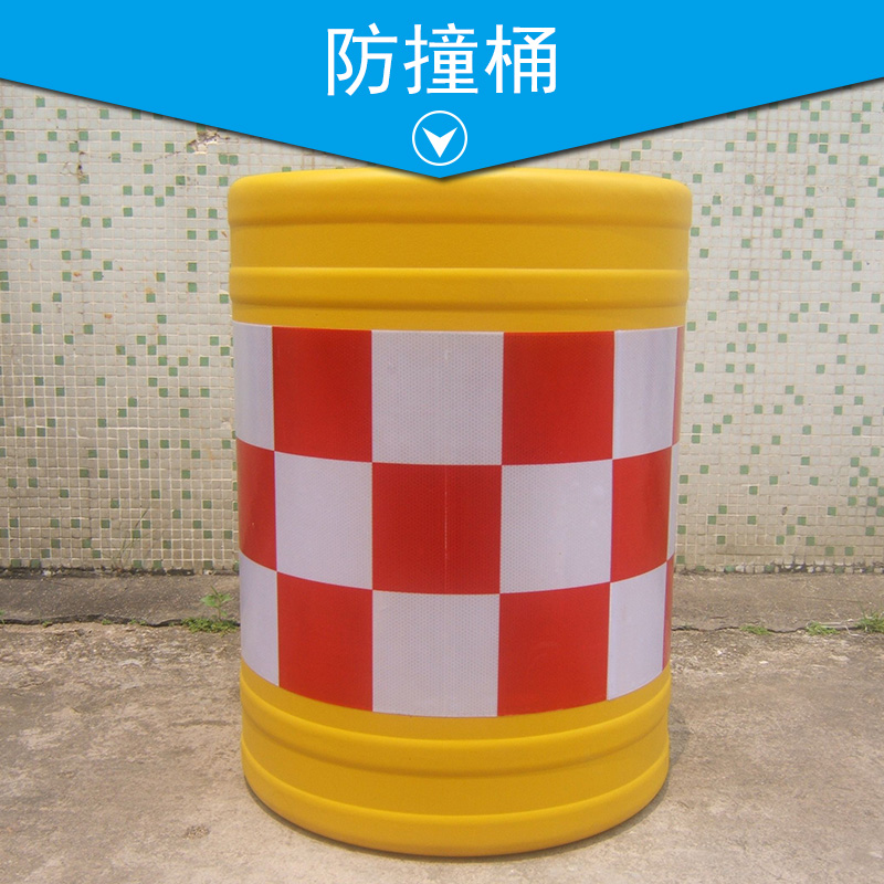 防撞桶 圓形反光防撞桶 玻璃鋼防撞桶 道路防撞桶 滾塑防撞桶 塑料防撞桶