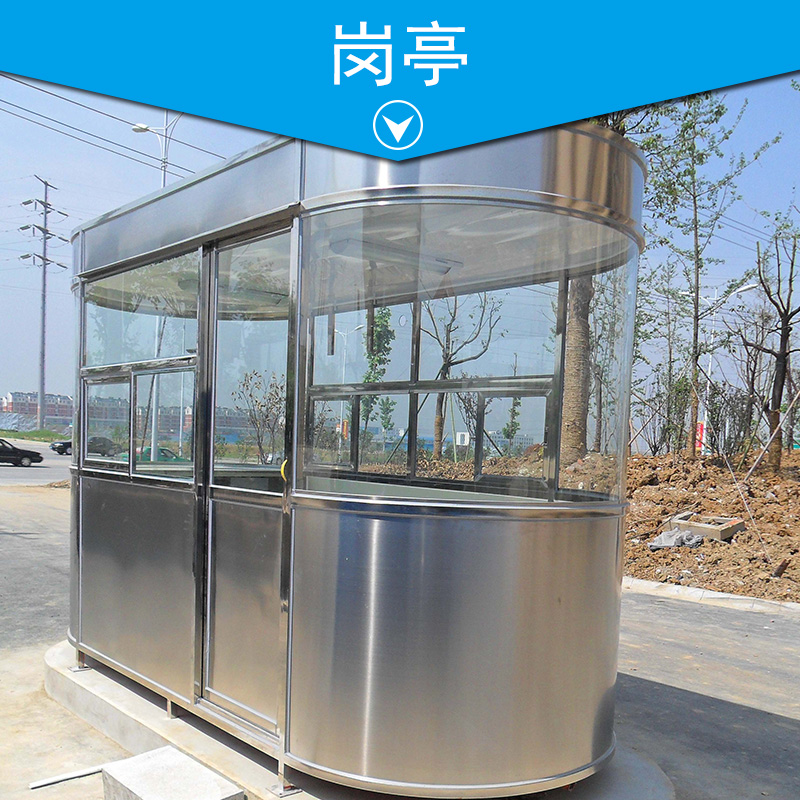 崗?fù)?移動(dòng)崗?fù)?不銹鋼崗?fù)?門衛(wèi)崗?fù)?鋼結(jié)構(gòu)崗?fù)?收費(fèi)崗?fù)?  title=