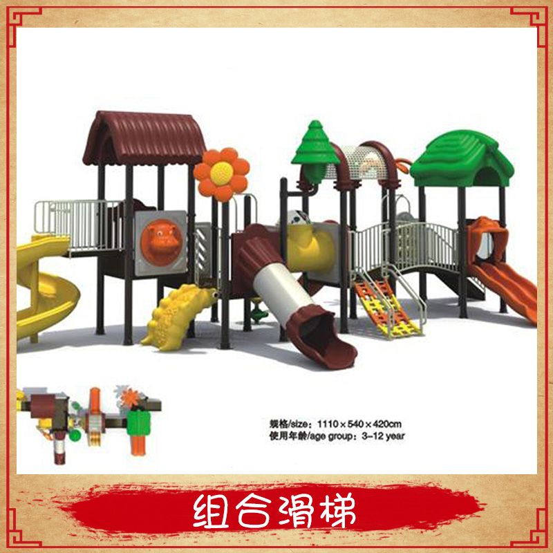 組合滑梯廠家直銷、溫州組合滑梯供應(yīng)商、組合滑梯價(jià)格、溫州組合滑梯