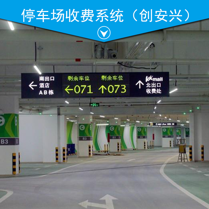 陜西停車(chē)場(chǎng)收費(fèi)系統(tǒng) 交通收費(fèi)設(shè)備 道閘停車(chē)場(chǎng)收費(fèi)系統(tǒng) 停車(chē)場(chǎng)收費(fèi)管理系統(tǒng)