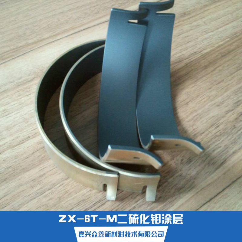 供應(yīng)用于零部件的ZX-6T-M二硫化鉬涂層
