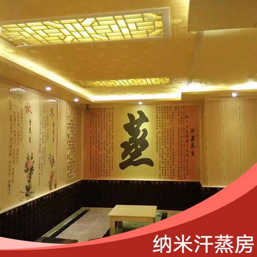 納米汗蒸房價格 納米汗蒸房廠家 韓式納米汗蒸房