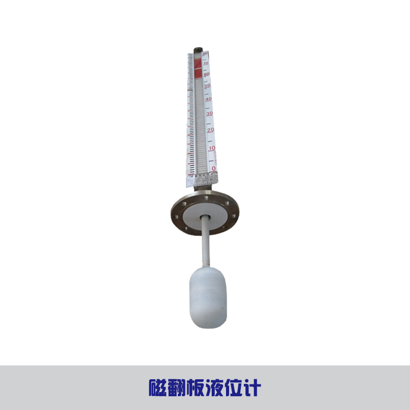 供應磁翻板液位計 側裝磁翻柱液位計價格 磁翻板液位計供應商