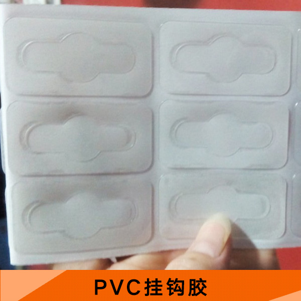 PVC掛鉤膠 強(qiáng)力無(wú)痕掛鉤膠 3m泡棉掛鉤膠 PVC掛鉤膠供應(yīng)商