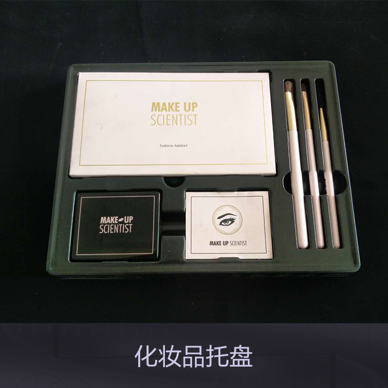 化妝品托盤定制報價、全國化妝品托盤優(yōu)惠價 天津化妝品托盤批發(fā)價