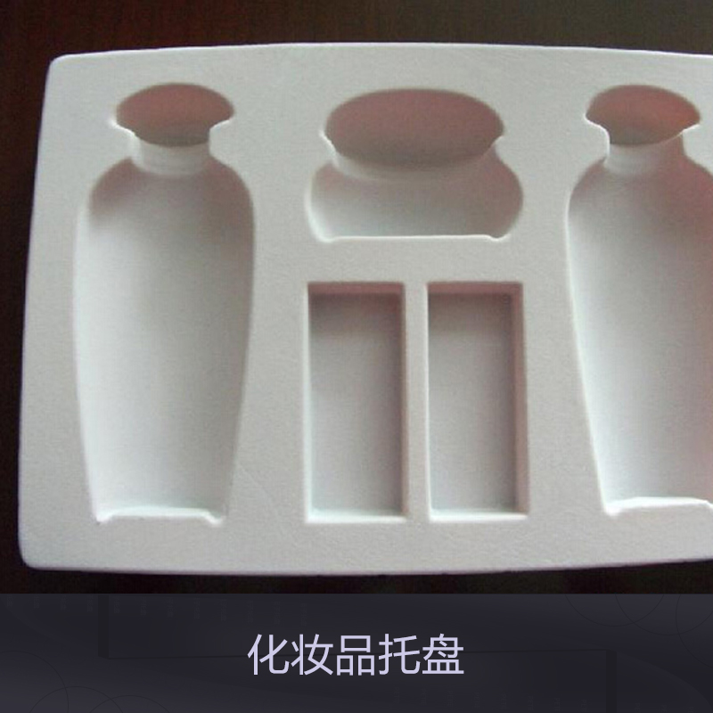 化妝品托盤定制報價、全國化妝品托盤優(yōu)惠價 天津化妝品托盤批發(fā)價