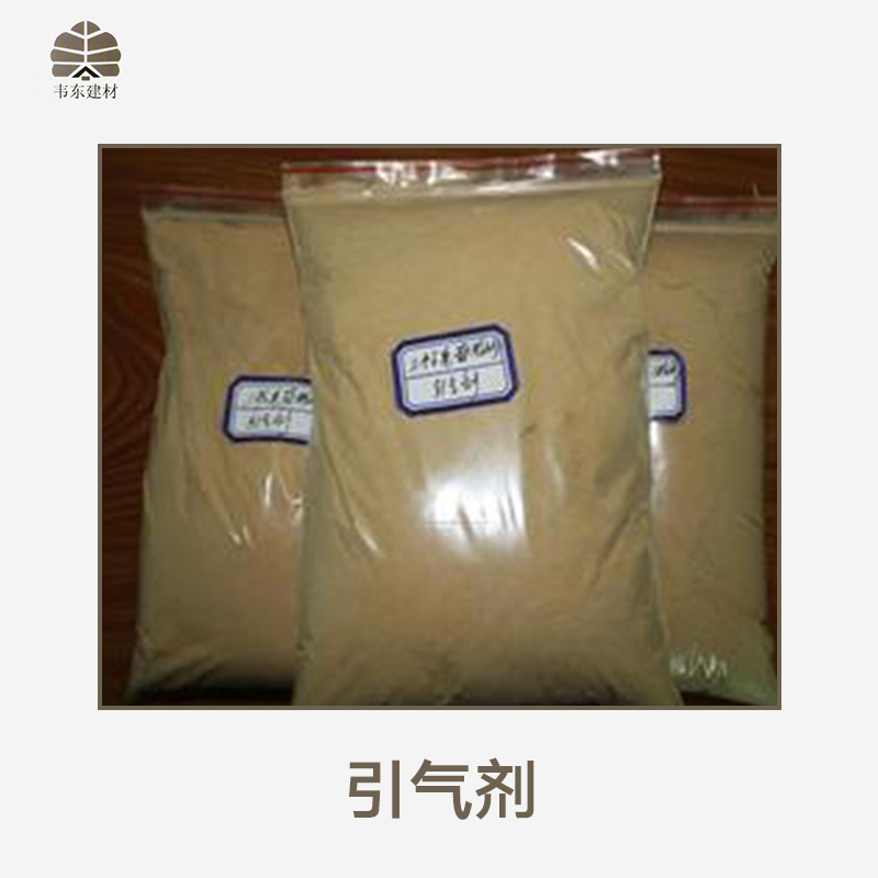 引氣劑 引氣發(fā)泡劑 水泥引氣劑 砂漿引氣劑 混凝土引氣劑