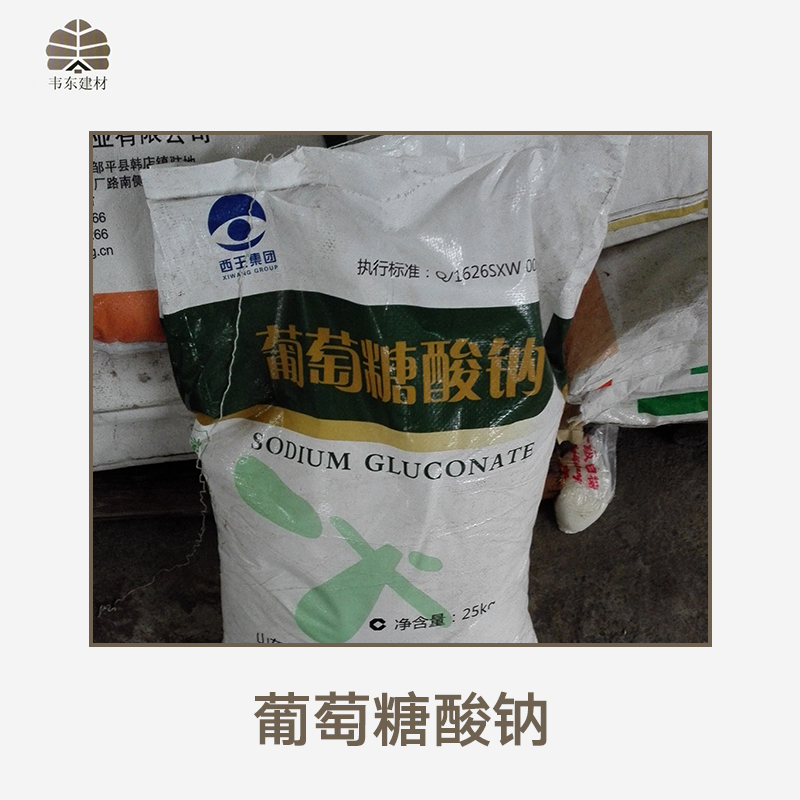 葡萄糖酸鈉產(chǎn)品 建筑用化工材料 葡萄糖酸鈉供應(yīng)商 混凝土添加劑