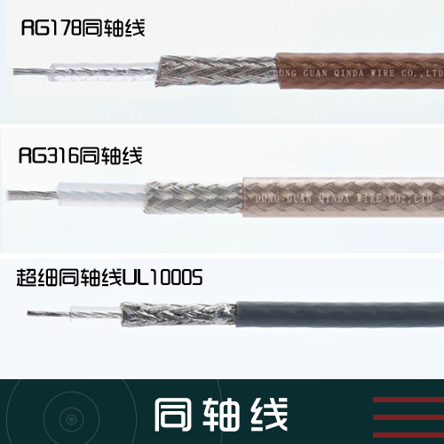 同軸線產(chǎn)品 同軸輸出線 射頻信號線 手機(jī)同軸線 射頻同軸線