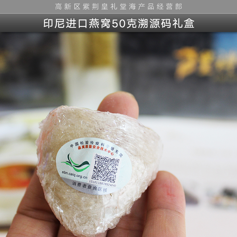 印尼進口燕窩50克溯源碼禮盒 即食燕窩禮盒 印尼天然燕窩