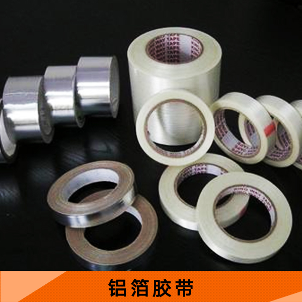 鋁箔膠帶廠家 耐高溫鋁箔膠帶 保溫管鋁箔膠帶 鋁箔膠帶定制免費定制