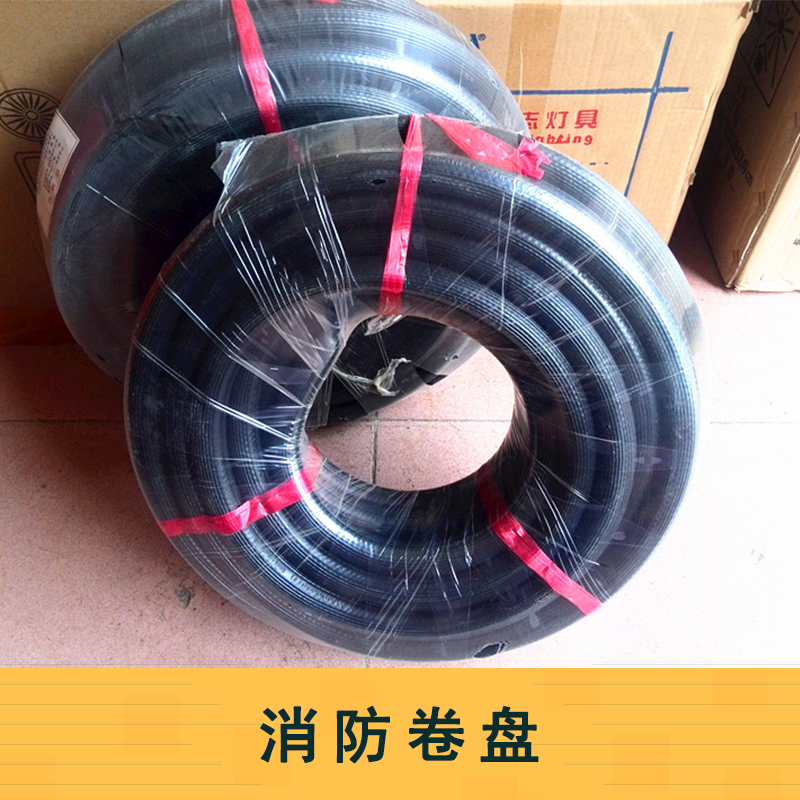 佛山消防卷盤 消防設(shè)備消防卷盤 消防軟管卷盤  消防自救式軟管卷盤
