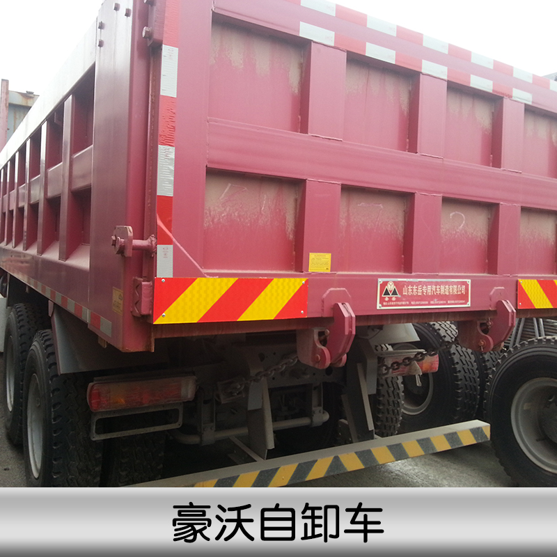 豪沃自卸車產(chǎn)品 礦用自卸車批發(fā) 小型自卸車供應(yīng)商 裝卸車價格