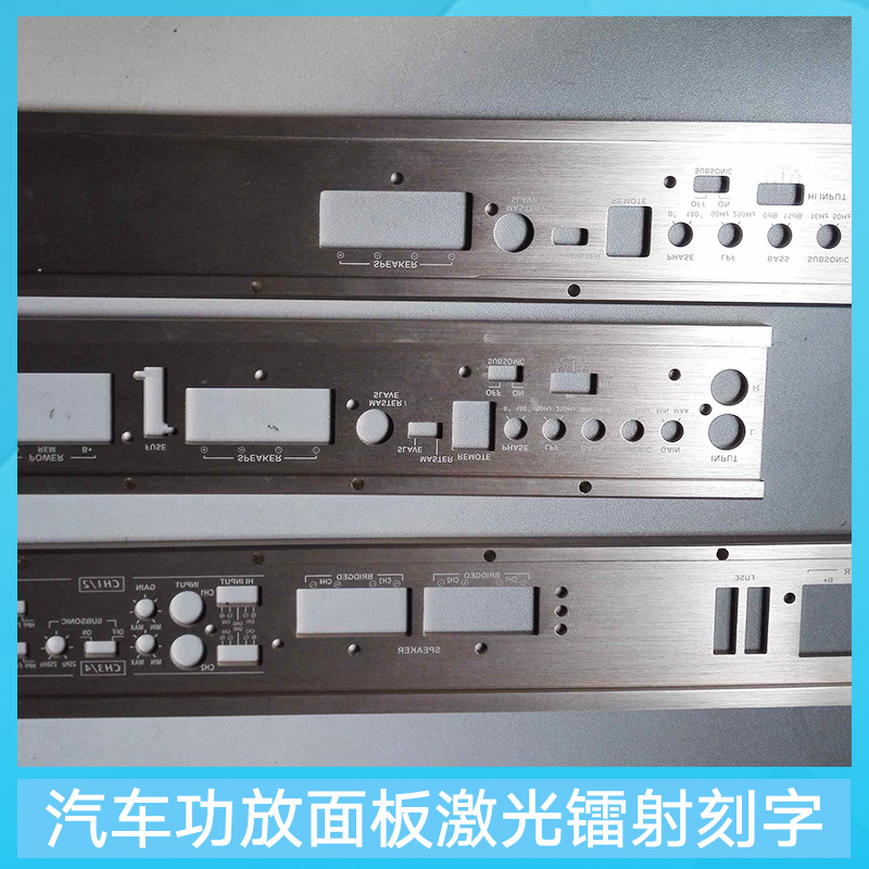 東莞長安杰邁加工五金產(chǎn)品激光鐳射 金屬激光鐳射打標(biāo) 音響面板激光雕刻