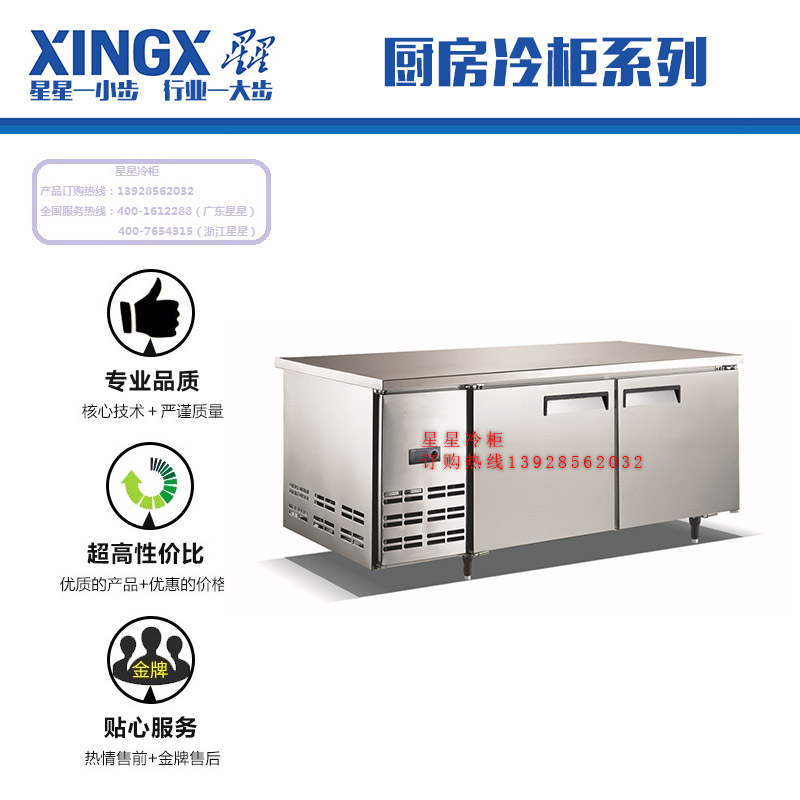 佛山星星冷批發(fā)廚房冷柜工作臺(tái) 全不銹鋼冷柜操作臺(tái) 制冷平面工作臺(tái)