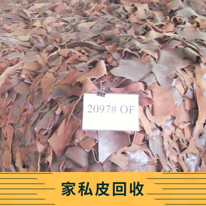 萬(wàn)興家私皮回收 專業(yè)家私皮回收公司 *收購(gòu)家私皮 家私皮回收服務(wù)
