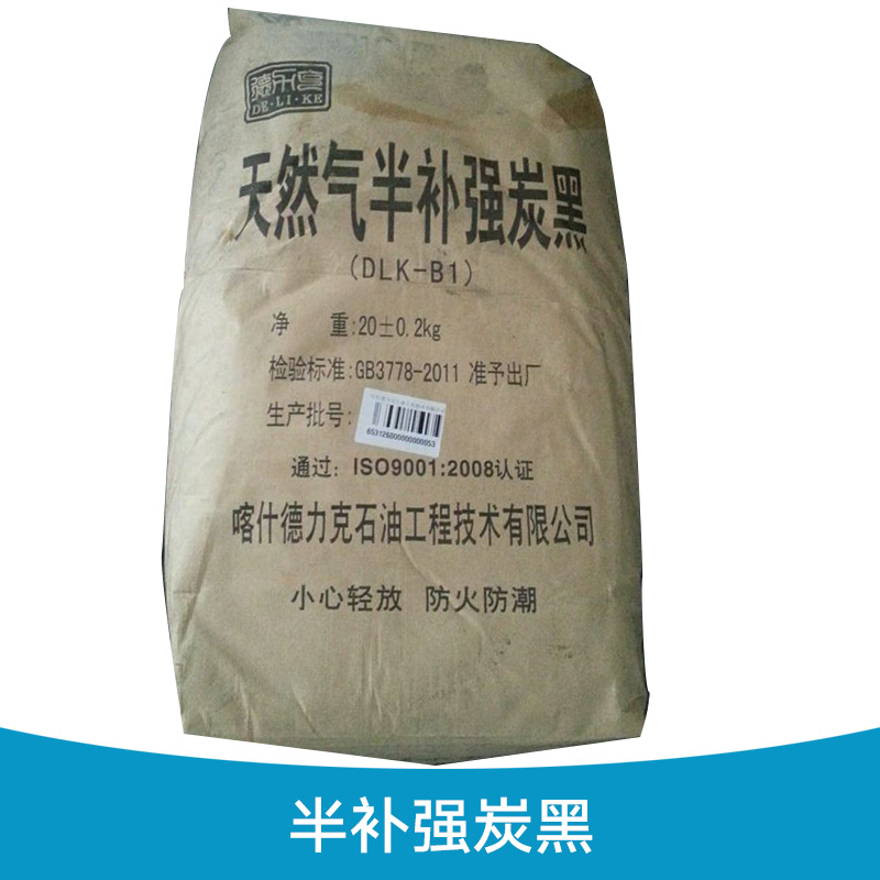 半補強炭黑 天然氣半補強炭黑 半補強炭黑廠家 半補強炭黑價格