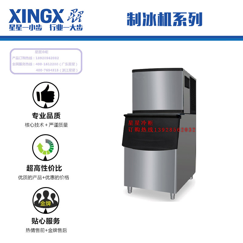 佛山星星冷柜批發(fā)制冰機系列風冷制冰機 全不銹鋼造冰機 固定式制冰機