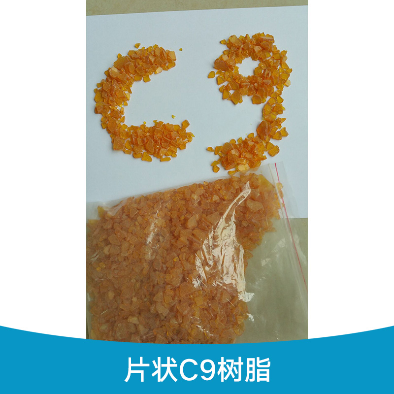 片狀C9樹(shù)脂生產(chǎn)廠家-片狀C9樹(shù)脂 顆粒C9樹(shù)脂 *樹(shù)脂 片狀C9樹(shù)脂供應(yīng)商 片狀C9樹(shù)脂生產(chǎn)廠家