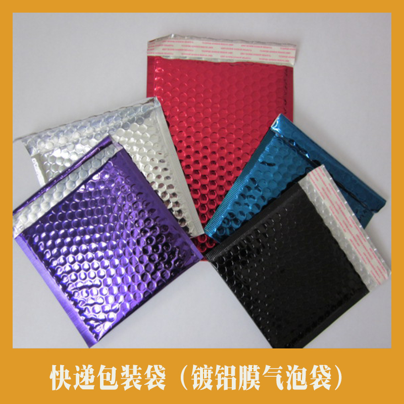 鍍鋁膜復(fù)合氣泡袋 彩色鍍鋁膜氣泡袋  防震快遞包裝袋
