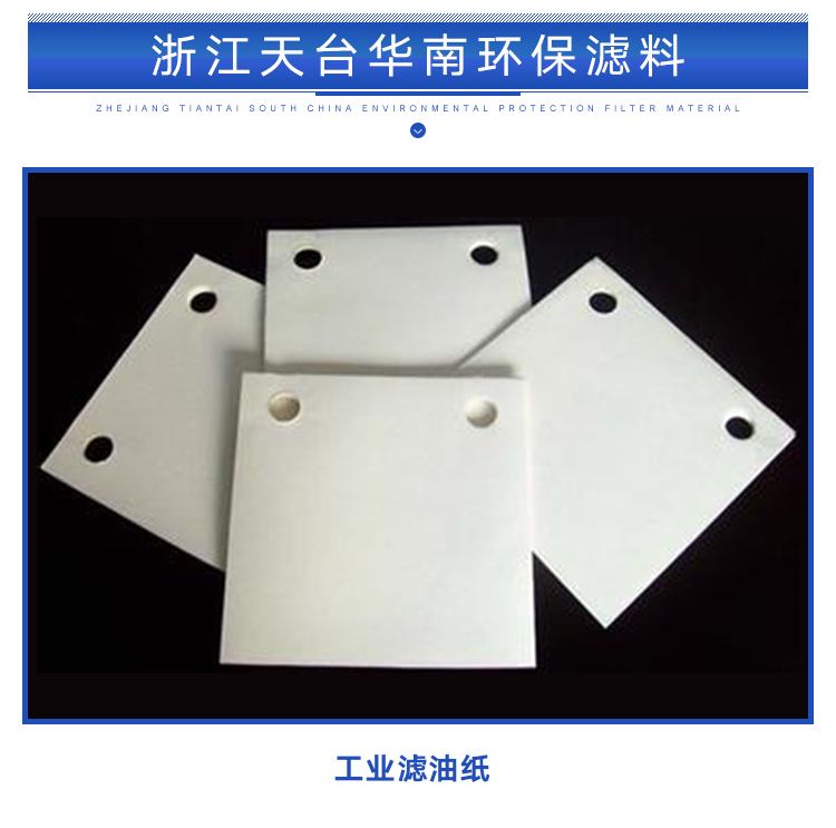 新疆工業(yè)濾油紙批發(fā)廠家，新疆工業(yè)濾油紙銷(xiāo)售電話(huà)，新疆工業(yè)濾油紙優(yōu)質(zhì)供應(yīng)商