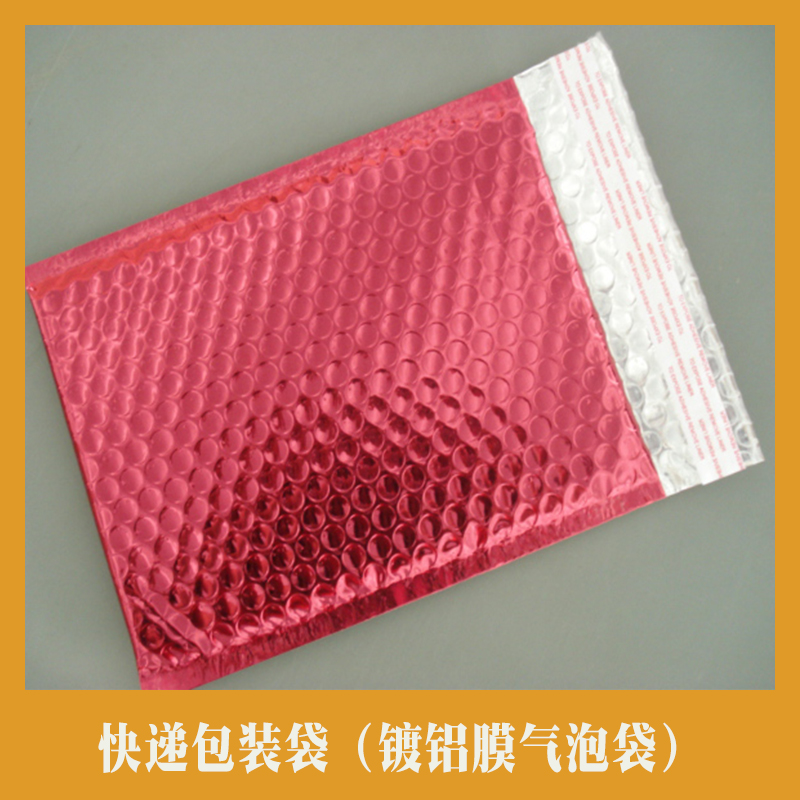 鍍鋁膜復(fù)合氣泡袋 彩色鍍鋁膜氣泡袋  防震快遞包裝袋