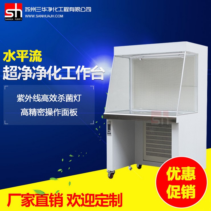 供應(yīng)超凈工作臺(tái)醫(yī)用無菌單人雙面可定制 廠家直銷 量大從優(yōu)