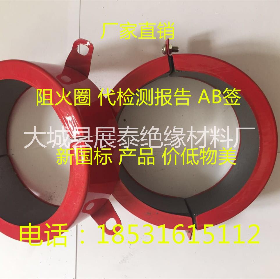 供應(yīng)阻火圈 防火圈 防火密封圈 廠家直銷 CCC認(rèn)證 *