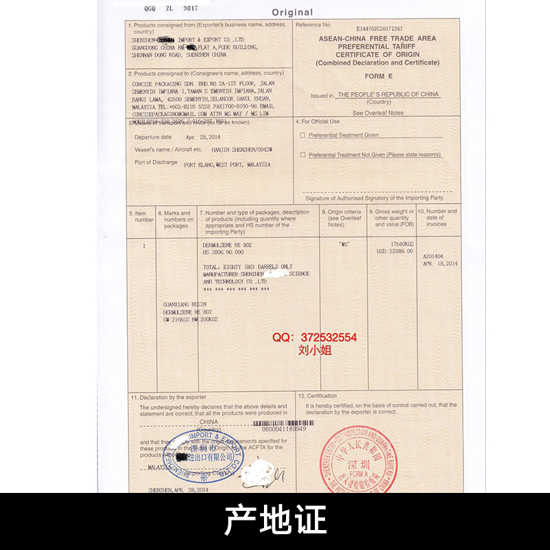 供應(yīng)產(chǎn)地證咨詢  產(chǎn)地證電話咨詢