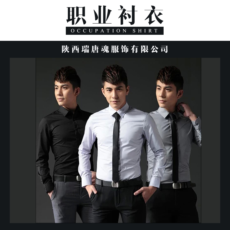 西安襯衣定制、商務(wù)襯衫定制、各類襯衫定制、襯衫定制logo、短袖襯衫定制、襯衣定制
