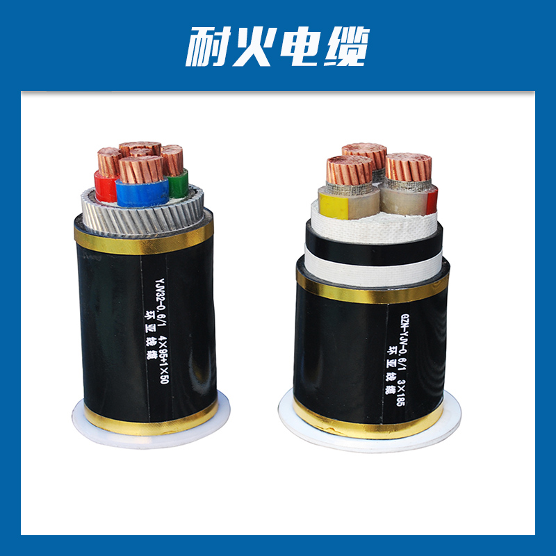 耐火電纜 阻燃耐火電纜 耐火銅芯電力電纜 耐火電力電纜