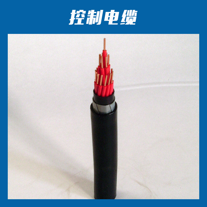 配電柜用控制電纜、安裝線(xiàn)