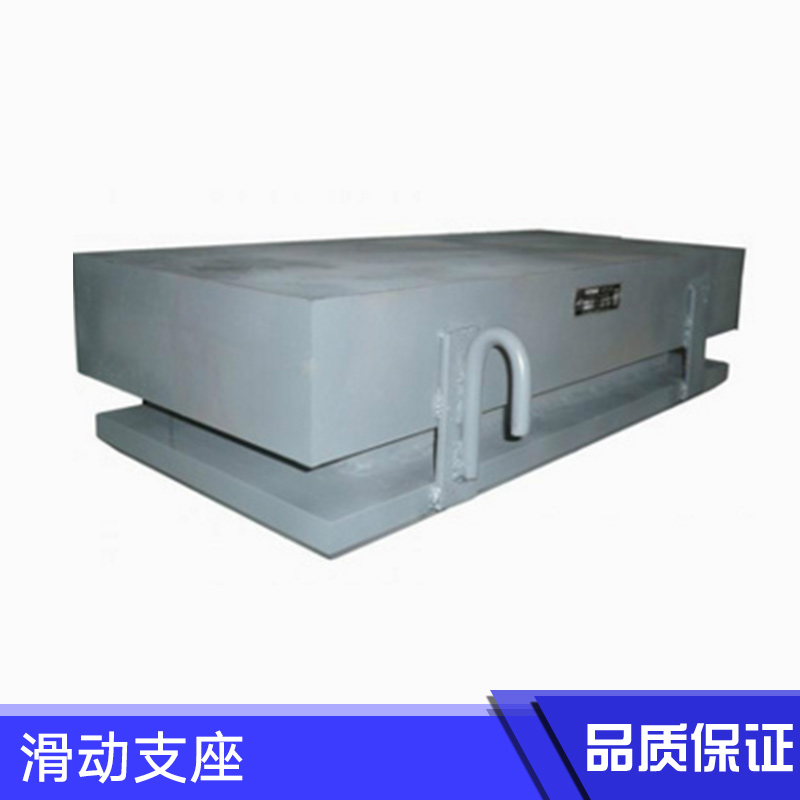 滑動支座 焊接滑動支座 樓梯滑動支座 鋼結(jié)構(gòu)滑動支座